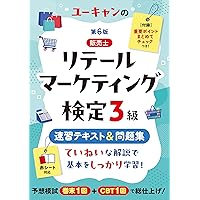 スイスイうかる販売士(リテールマーケティング)1級問題集　5冊セット スイスイうかる販売士（リテールマーケティング）1級 問題集